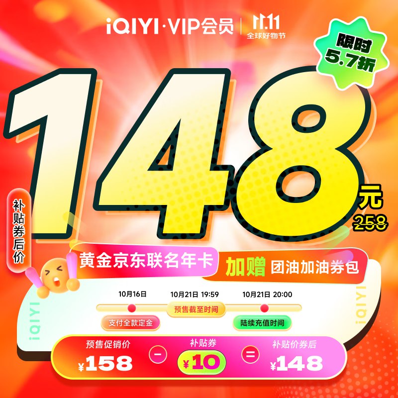 爱奇艺+京东Plus双会员年卡
