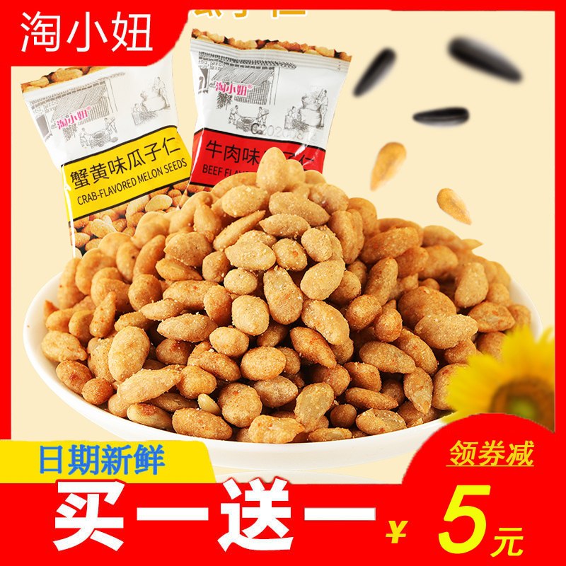 7.9元 蟹黄瓜子仁30包(bt8ocEAeoQM)/