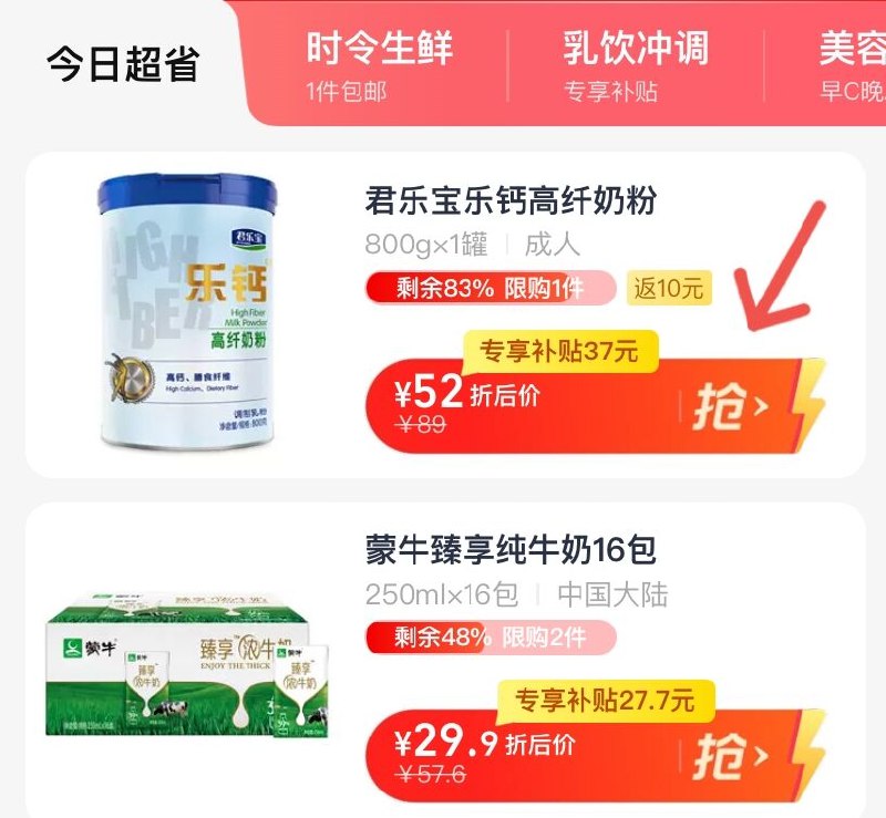 1.先领券 收藏2.手淘app首页-天猫超市今日疯抢-下拉 相当于42元返10元猫超卡 实际到手32元君乐宝乐钙高纤高钙奶粉800g(Wq1H2V37MAg)/