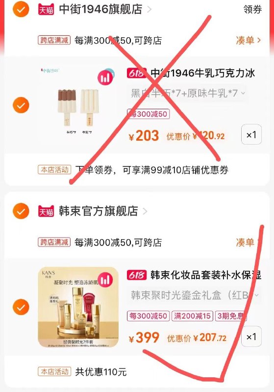 3. 凑单商品 加购1件(xagJ2nlK2j5)/   两个商品一起【先付款】然后单独把凑单【退款】韩束聚时光护肤套装207亓下单额外再送八件豪礼比双十一价格还低 送人自用都不错
