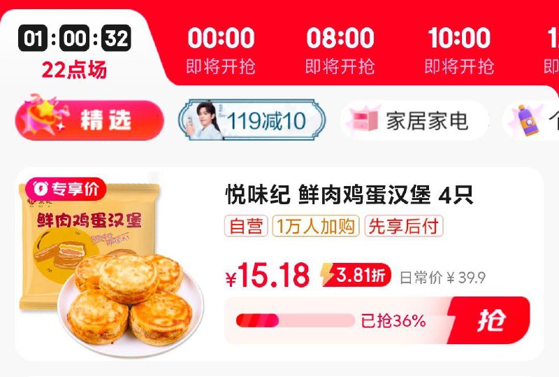秒殺会场找到该商品