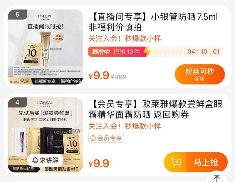 1-欧莱雅zbj有9.9眇殺小银管防晒7.5ml/ CZ3457 /)duU2dxZkx0V)//