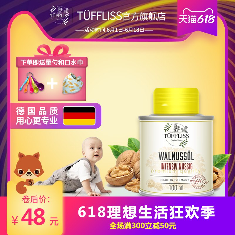 32亓以下一起组合1、下1件德国原装进口DHA核桃油100ml/