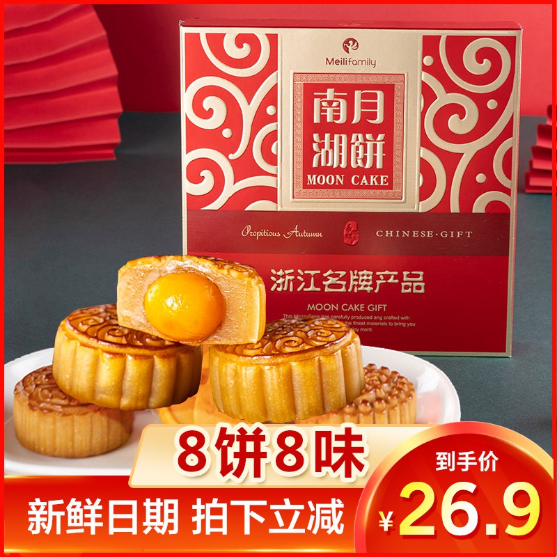 先领券 0点开始11.8元美俪家族旗舰店南湖月饼礼盒八饼八味  (emjgc2aXwWO)