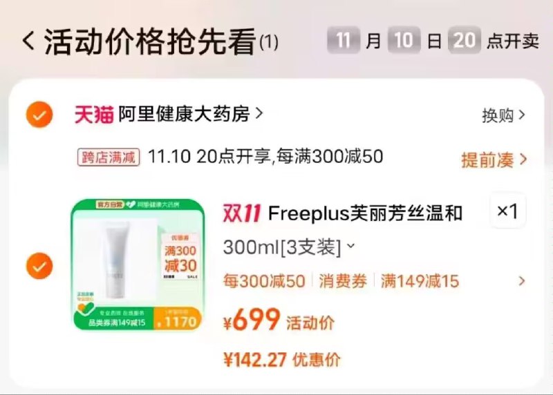 芙丽芳丝氨基酸洗面奶100g*3支领劵 商品下领699-90购物劵10号20点预计好价 速度领)3bfFWdzE3UD)/ CZ11/每日红包 1111.fanli.me