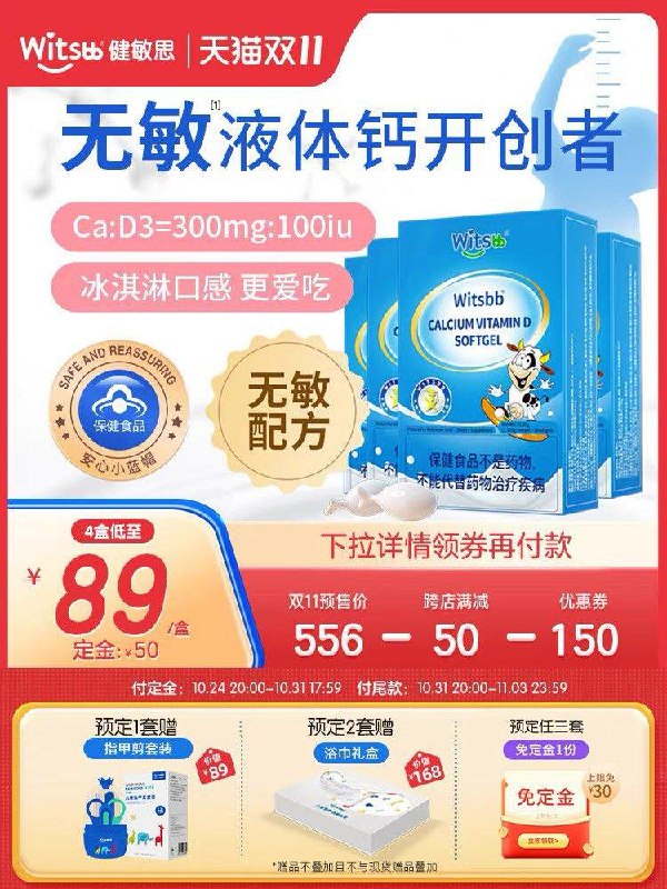 1-付定50亓 31日起付尾款276亓可凑满减 含付定拍下283.3亓如有88vip 到手269亓 67.2/盒预订赠指甲剪套装1套健敏思液体钙小蓝盒d3补钙4盒/ CZ0001 /)0N3oWc9hdyp)//每日红包 1111.fanli.me