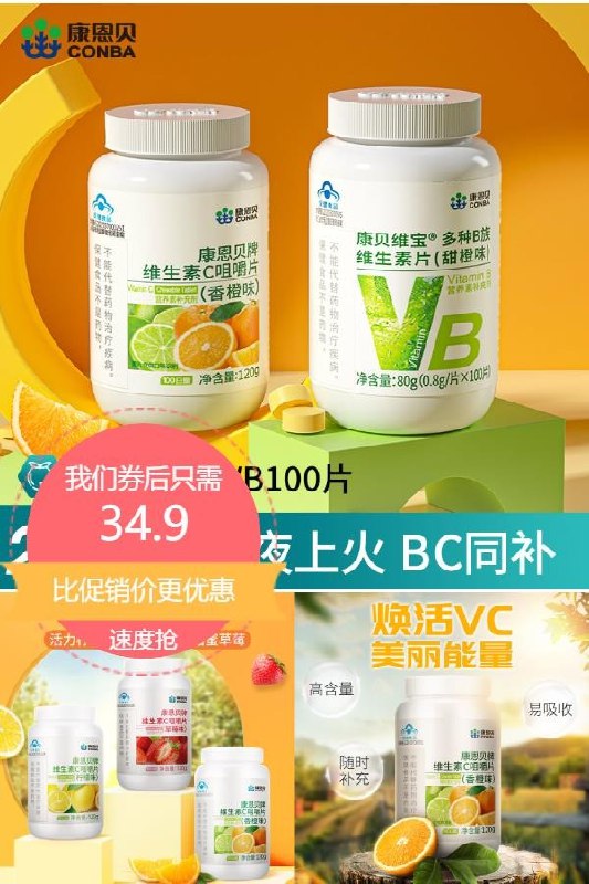 34.9元 康恩贝官方旗舰店康恩贝维生素VC100+VB100组合(sUft2oqBjGV)/