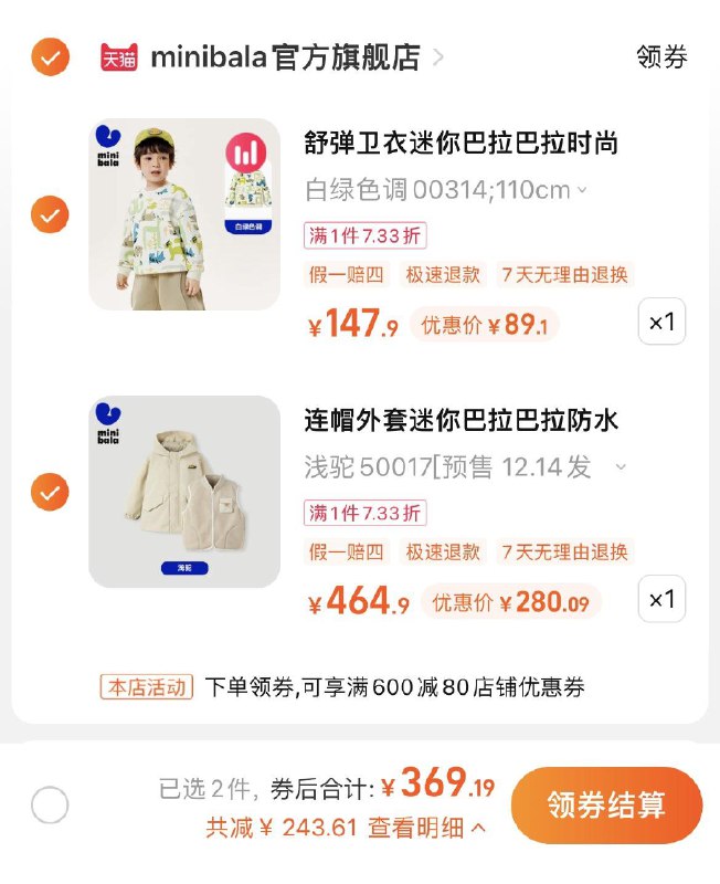 2.湊1件，到手280.09亓迷你巴拉巴拉三合一连帽外套/ CZ3457 )EXRHWUHzSyG)/