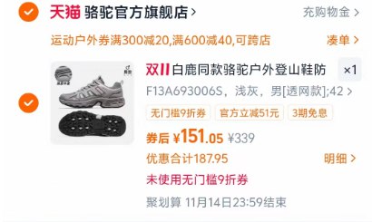 1骆驼骏龙户外登山鞋💰151【骆驼官方旗舰店】-88叠楼上户外券价格才成立☀叠9折消费券到手价格更低