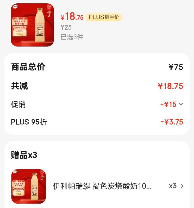 伊利帕瑞缇 褐色炭烧酸奶1050g3件56.25叠省省卡更低上海等地买一赠一到手6件 