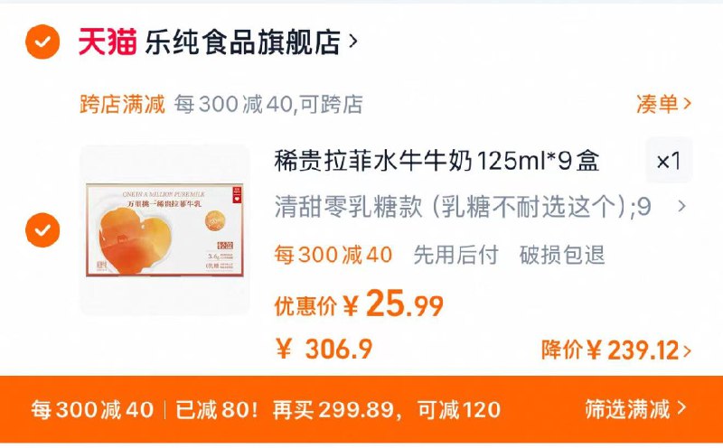 26.9亓 乐纯食品旗舰店极致凑满减后 到手25.9亓乐纯万里挑一轻盈水牛奶125ml*9盒/ CZ1595 9/IJ7Aeg5ICK8//://