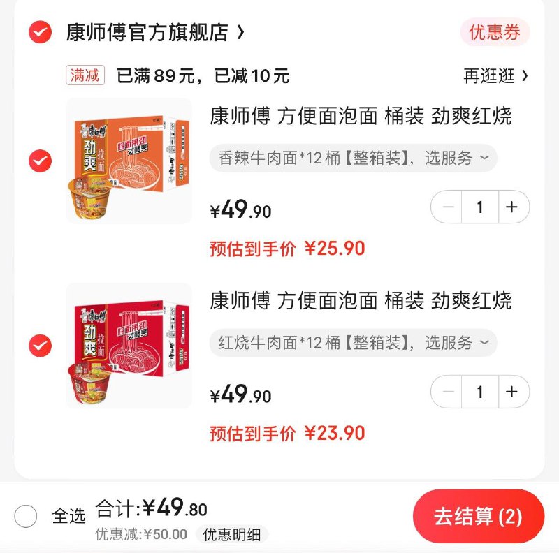 先领2张补贴券