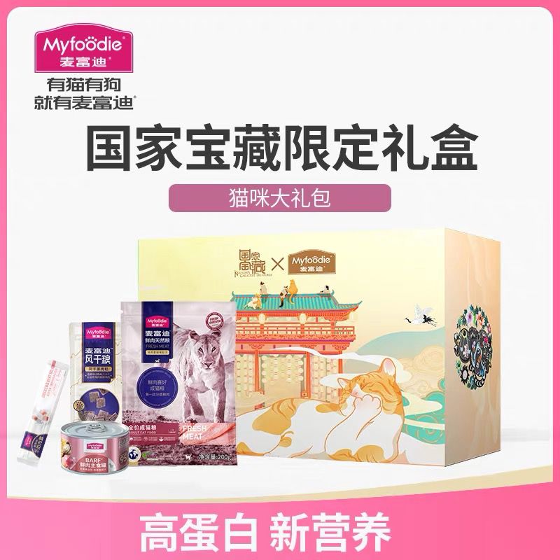 9.9元 麦富迪猫条礼盒(HGfVXIIa4GM)/