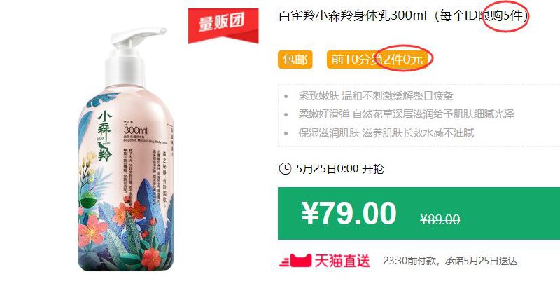 百雀羚小森羚身体乳300ml（每个ID限购5件）包邮 前10分第2件0元 拍4件叠加299-40券后118元 (D4Yk1J96g1C)