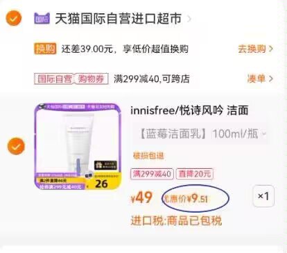 3.悦诗风吟有3元礼金到手9元凑单商品 也加购物车1件)chQVdascDe3)/ CZ00两个商品一起【提交付款】然后再单独把【凑单T】双11超红：
