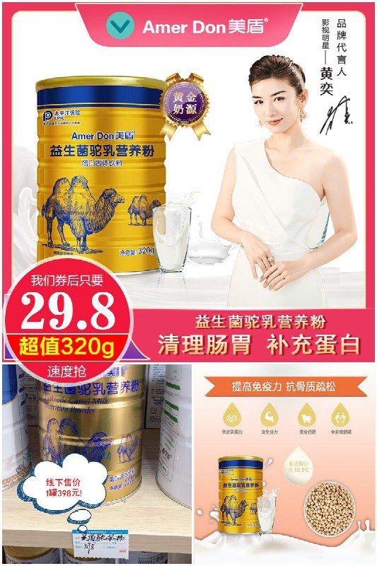【超值价！】美盾益生菌驼奶粉超值原价299.8元 【券后29.8元】包邮