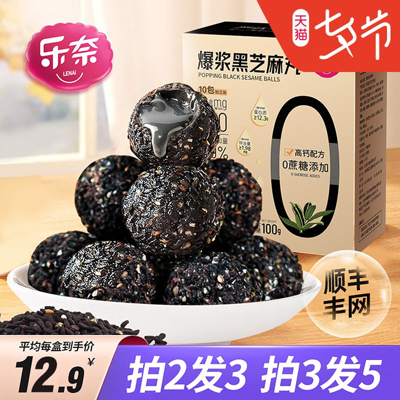 0点开始 领券后 13.9元乐奈爆浆黑芝麻丸共100g*2盒(lKMS2sdZ1fu)/拯救发际线的好货 醇香芝麻流心好吃的！坚持吃头发会变黑变浓密
