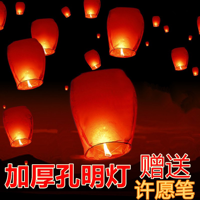 2.9亓【放飞心愿旗舰店】孔明灯大号加厚许愿灯*2个)LqhA2AupY9m)/ CZ11/可以整两个过节玩嗷不过要注意防火安全哦