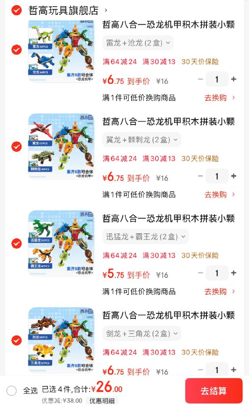 哲高 八合一恐龙机甲积木拼装 2盒