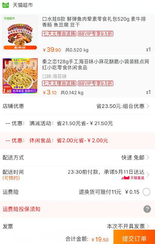 组合19.5元 88会员18.45元1、天猫超市 口水娃鲜弹礼包520g 下1件 (EBy51LZGdDL)