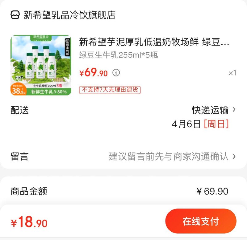 新希望绿豆生牛如255ml*5瓶拍下18.9亓   折3.78亓/瓶