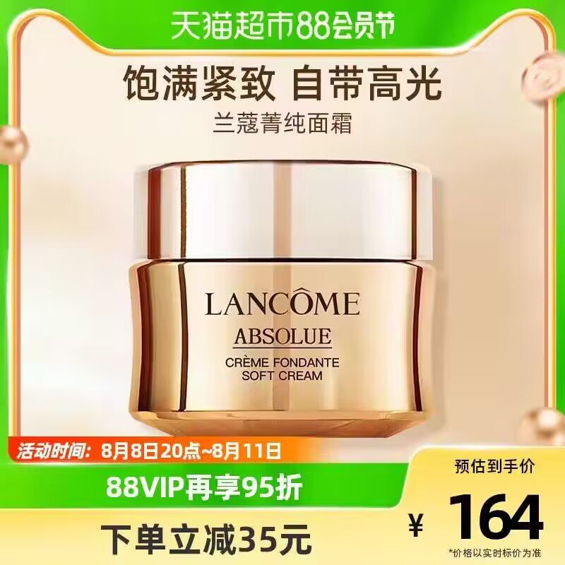 154💵【天猫超市包邮】兰蔻菁纯精萃乳霜轻盈15ml)aUbzdEFSsrH)/ CZ11//兰蔻最顶级系列 正装超级贵的这款轻盈型 不挑肤质 清爽不油淡化细纹 紧致抗皱 超强抗老化