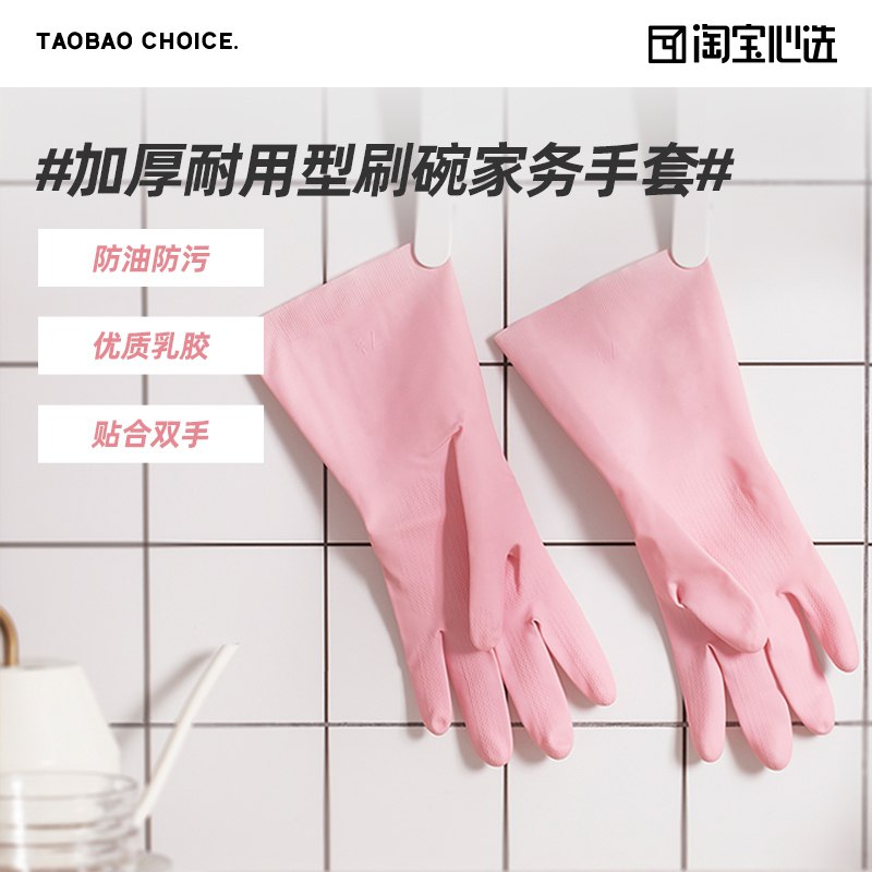 2件10.9元【淘宝心选】家用厨房洗碗加家务用手套(8dz9Xrai1ma)/