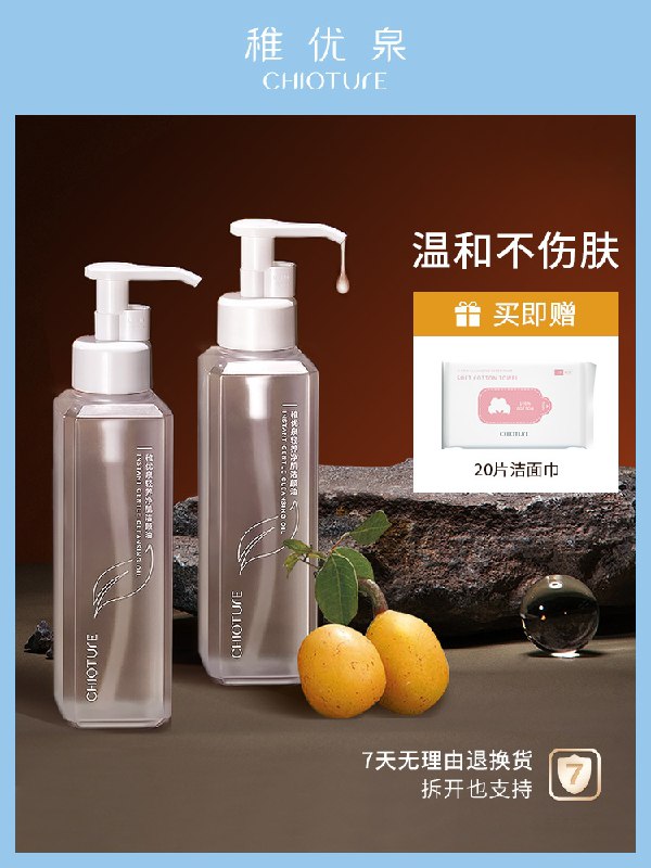 0点后下单 拍下49元【稚优泉旗舰店】大象果温和清洁卸妆油150ml(b2q0XNvhZpT)/