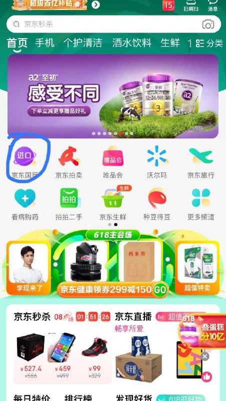 今天又有 部分人弹【京东】app首页-京东国际部分号有弹出149-50券/49-40券这号昨天刚刚领过，今天又有了----------领取超紅/京享紅包更便宜：搜索：