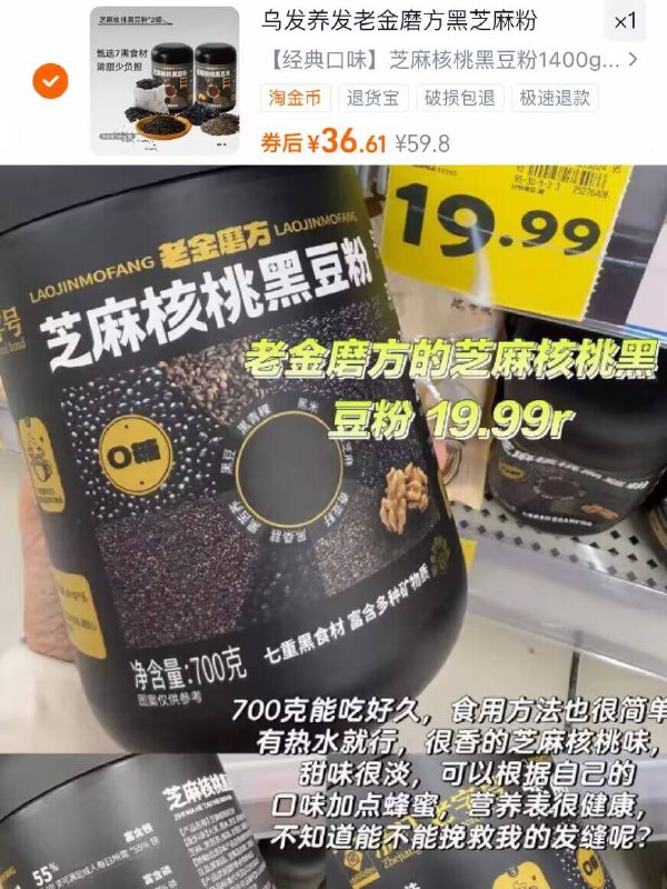 36.6元！🉐700g*2罐老金磨方黑芝麻糊/黑豆粉熬夜/掉头发/气血不足必入养生育发食补，养生必备嗷-9/Cdpo4IBcV2C// AA11
