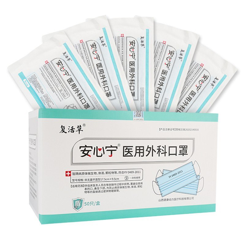 复活草 口罩 一次性医用外科口罩医用口罩隔离飞沫男女成人耳戴式50 只