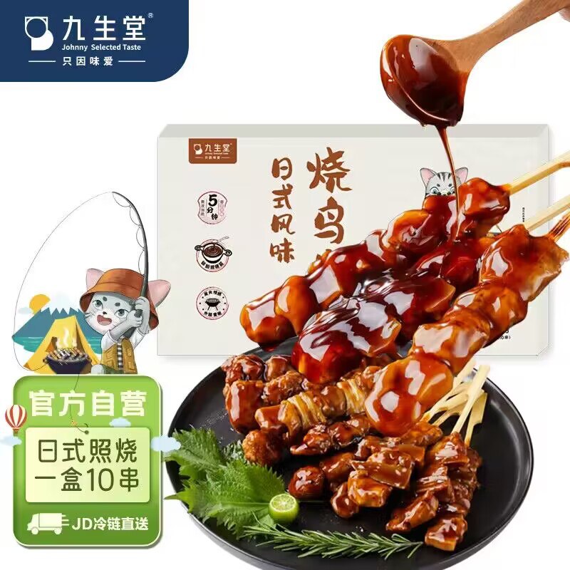 九生堂烧鸟串串组合470g10串入会拍5件【49.6💵】