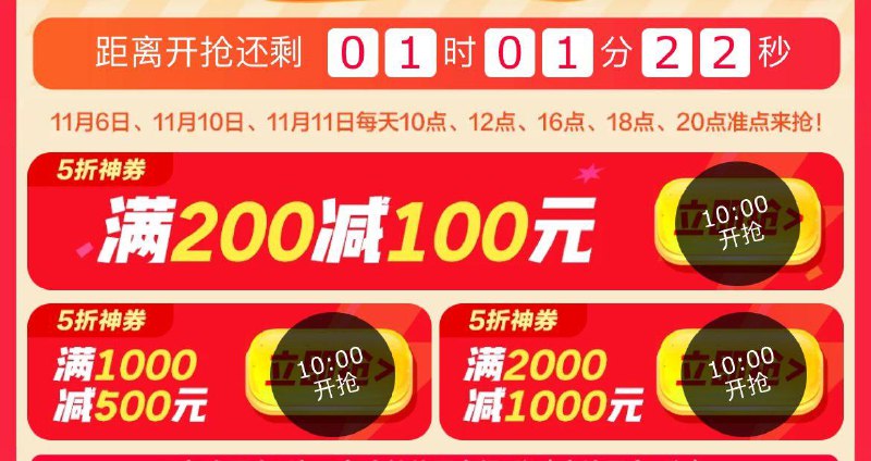 3c数码会场6号10号11号每天10点12点16点18点20点抢200-100/1000-500/2000-1000券
