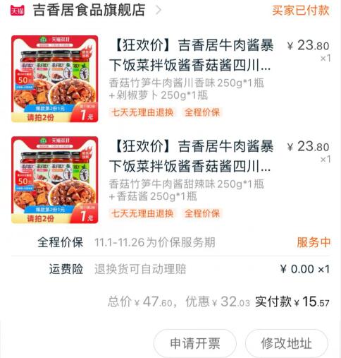 2，凑单加入购物车1件(vlukcQYb3P7)/ 3，暴下饭和凑单一起付款4瓶暴下饭到手15.6元