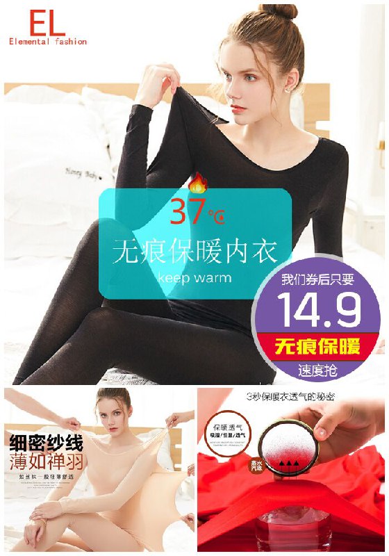 【元素风尚】37度恒温发热保暖内衣原价99.9元【券后14.9元】包邮