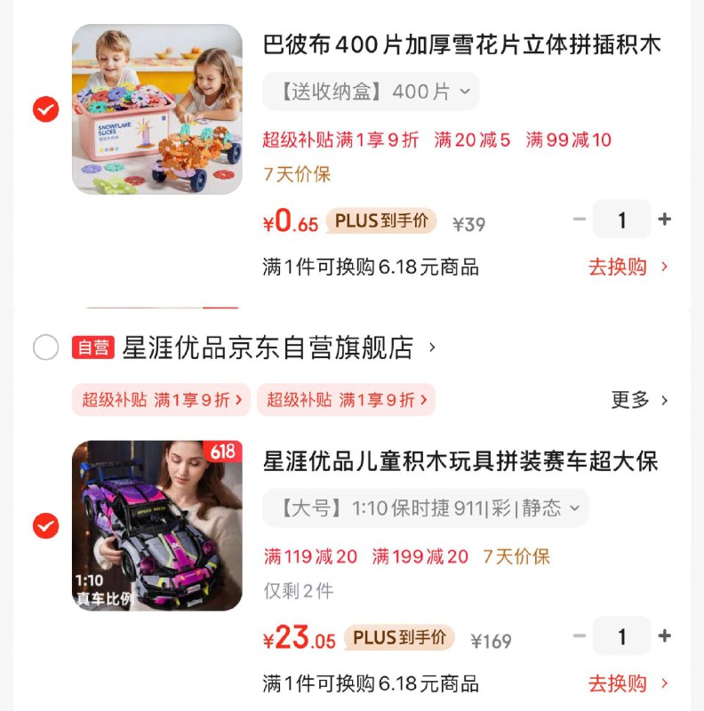 如有玩具5折券 砸149-20券 各拍1件23.7plus补贴9折劵