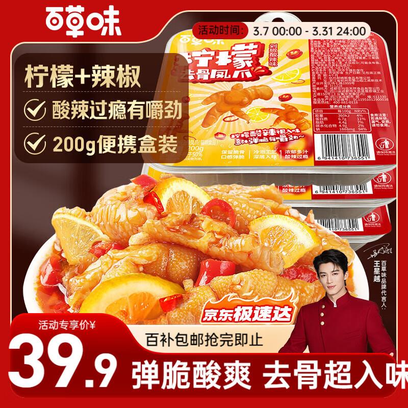 百草味去骨凤爪600g共3盒