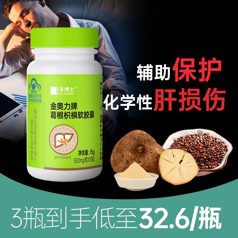 14.9元 禾博士旗舰店禾博士葛根枳椇护肝软胶囊30粒)w6CEdPg60eR)/ CZ11/