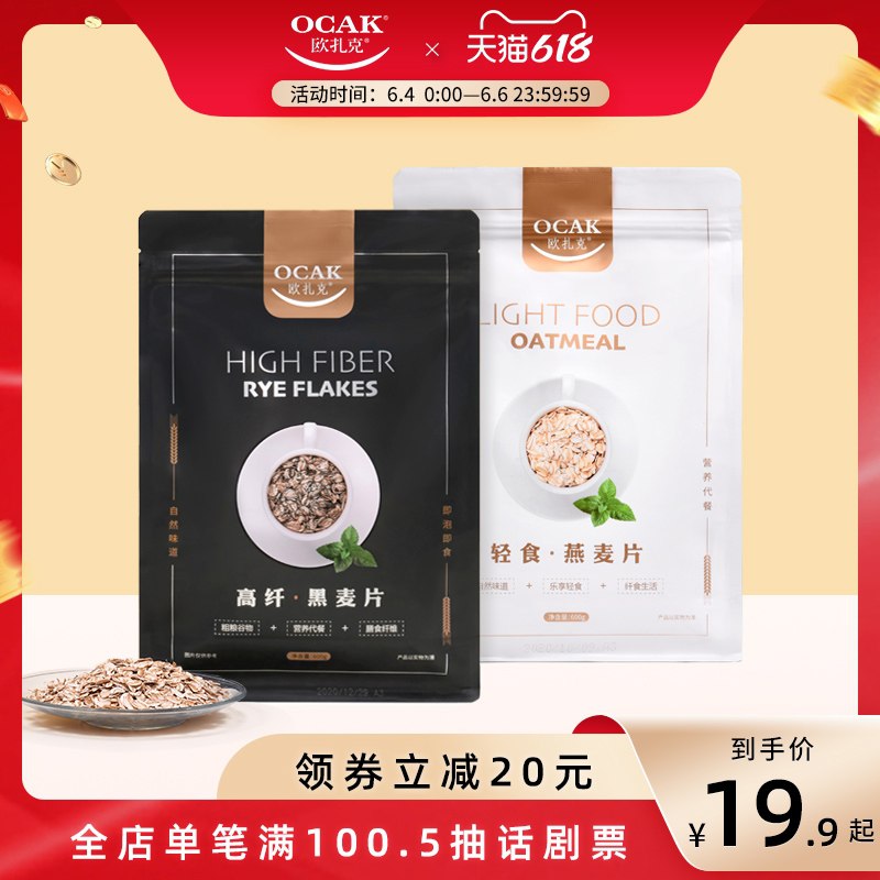 1.领券 加入购物车1件商品下方领200-20券欧扎克低脂高纤轻食麦片600g(shNEXgFFzYK)/ ---每天都要领3️⃣次！记得哦👉