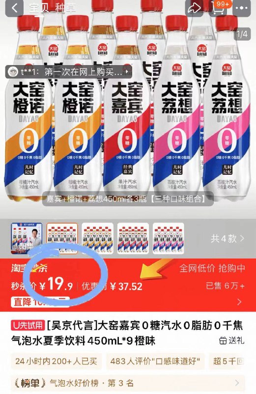 19.9元🆘折2.2/瓶大窑嘉宾气泡水450ml*9解辣又解腻，冷藏一下绝绝餐饮伴侣喝大窑 爱喝的速度-9/dxwB4RgE7el// AA11