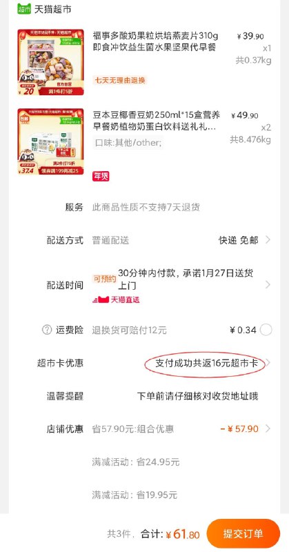 2.领券1件 和楼上一起下单119-20商品下领 部分人没有福事多酸奶果粒燕麦片310g(BzRUcvdcAeh)/ 每天三次 