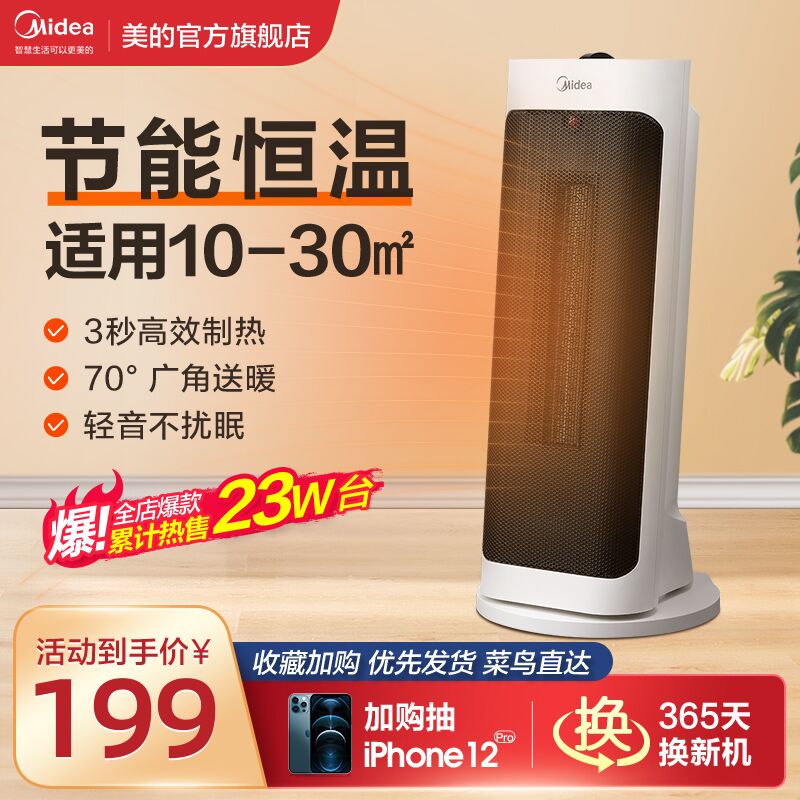 194元 美的官方旗舰店节能速热机械式全面屏取暖器(Sf0nXHIsby4)/