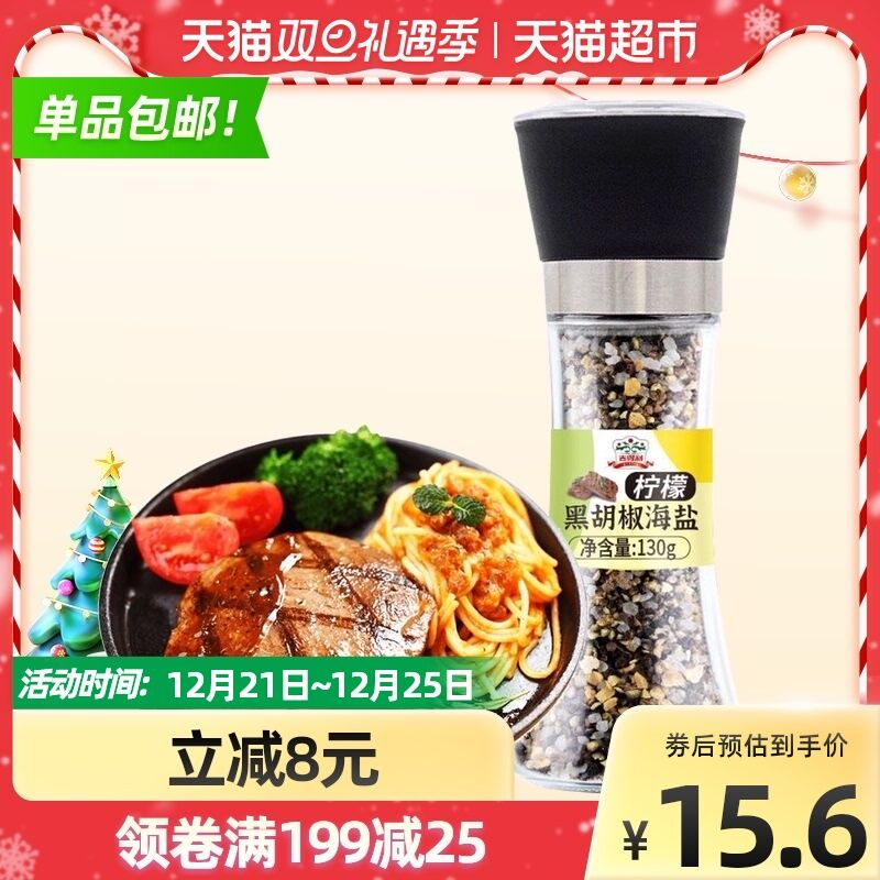 13.6元 天猫超市包邮款吉得利海盐黑胡椒粒158g*1瓶(9h2G2aDt0k3)/