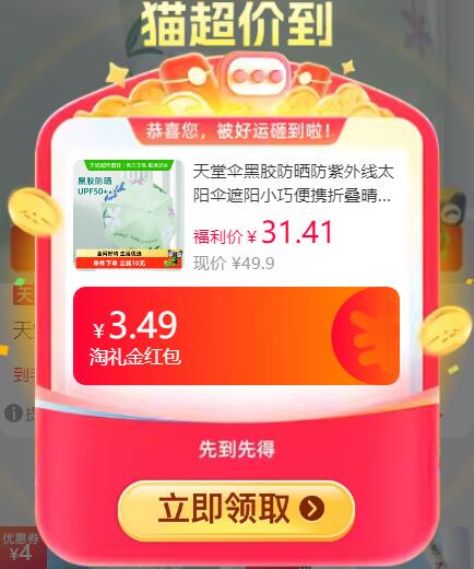 3.49礼金32.42元 猫超包邮天堂伞黑胶防晒防紫外线太阳伞：/