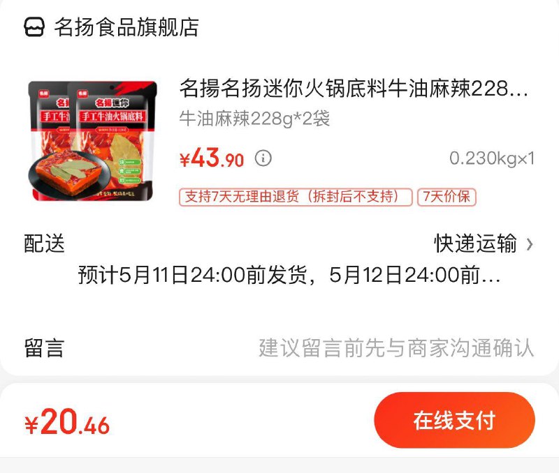 拍下20.9亓  Plus更低名揚牛油火锅底料228g*2袋