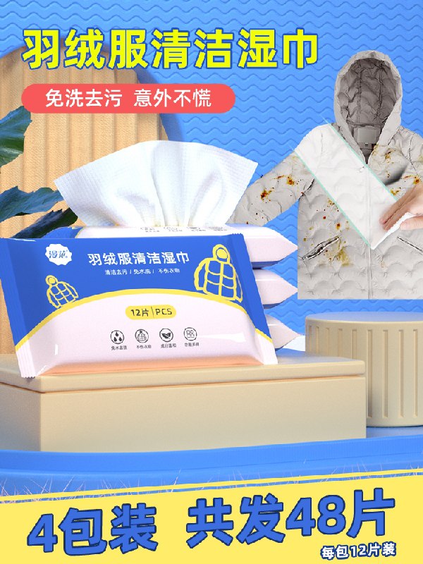 9.9元 漫花旗舰店一次性羽绒服清洁湿巾4包(xZhscwiWgSp)/