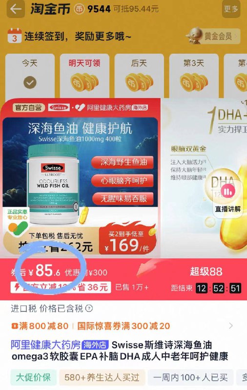 💰85.6元❗下拉淘金币【斯维诗】深海鱼油400粒减缓心脑血管老化 无副作用鱼油 降三高特出名 补充DHA-9/87t649JwqqB// AA11