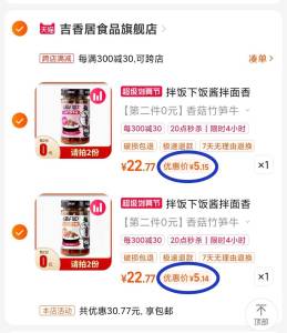 速度 吉香居暴下饭牛肉酱很多人问这个 这波5块多/瓶历史最低无敌神价 超市零头2. 凑单加购物车1件)fHyfdOCLtba)/ CZ00 两个东西一起【先付款】然后单独把凑单【退款】