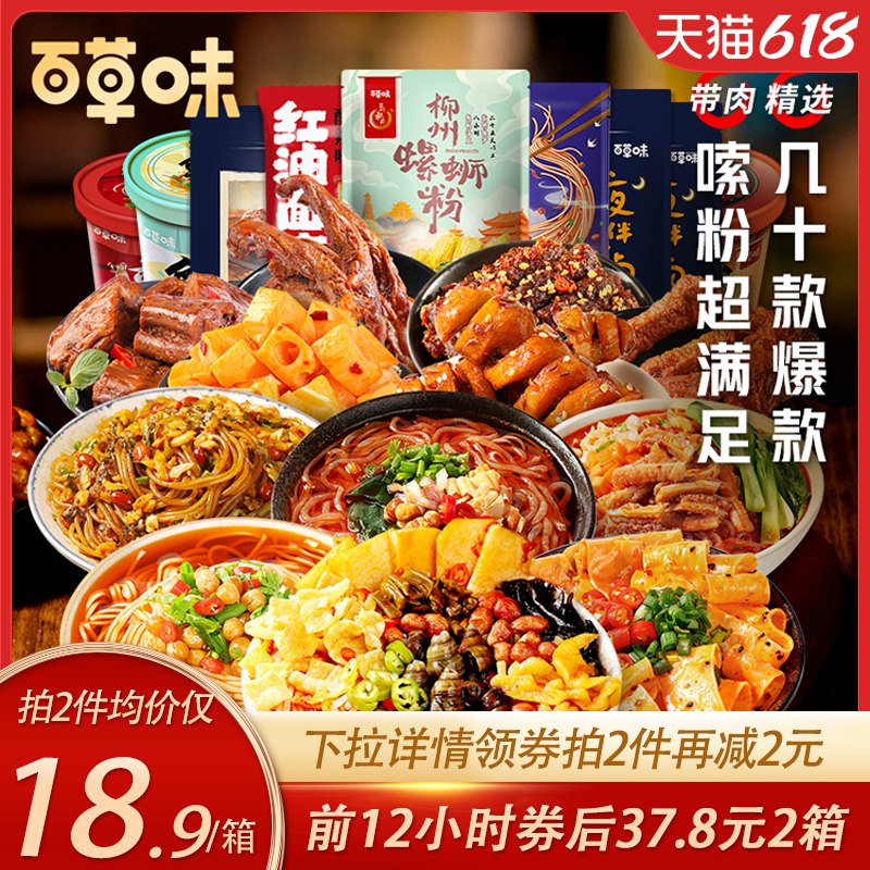 36.8亓 拍2件百草味麻辣零食2箱40包(qdKo2nNKYcs)/