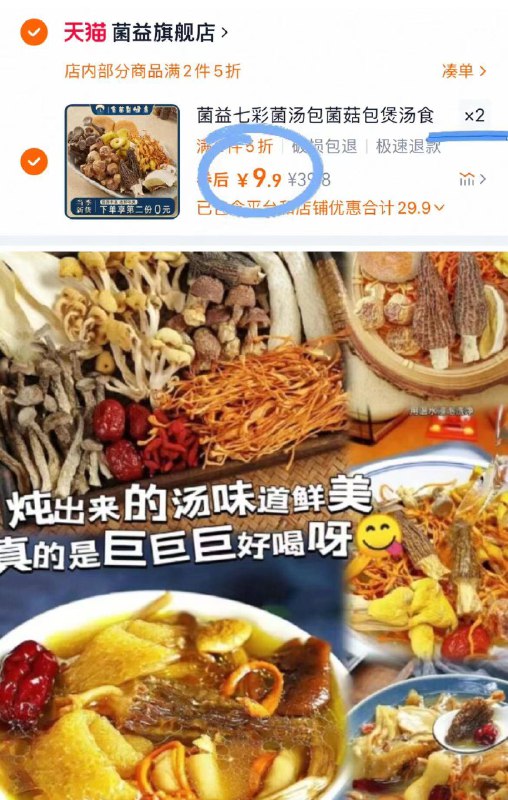 0点啪❷件19.8元🉐2包【菌益】云南七彩菌汤包炖汤1个字 鲜 轻松当大厨来自大自然的 健康养生汤-9/I6xef0w8HuR// AA11  ---每日红包 u.jd.com/0apPWo4